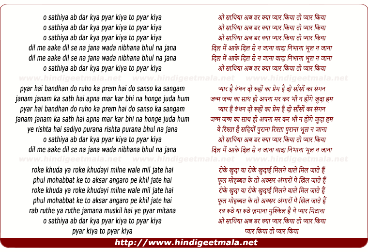 lyrics of song O Saathiya Ab Darr Kya, Pyar Kiya To Pyar Kiya