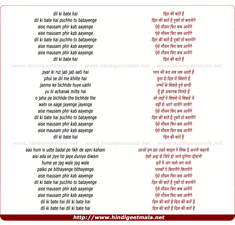 lyrics of song Dil Ki Baate Hai Poocho To Batayenge