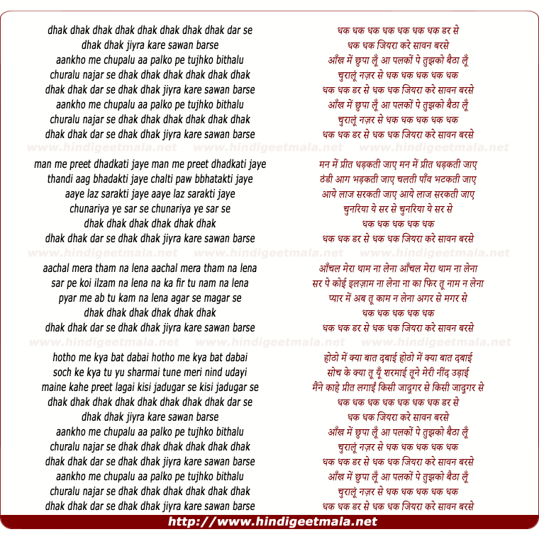 lyrics of song Dhak Dhak Jiyera Kare Sawan Barse