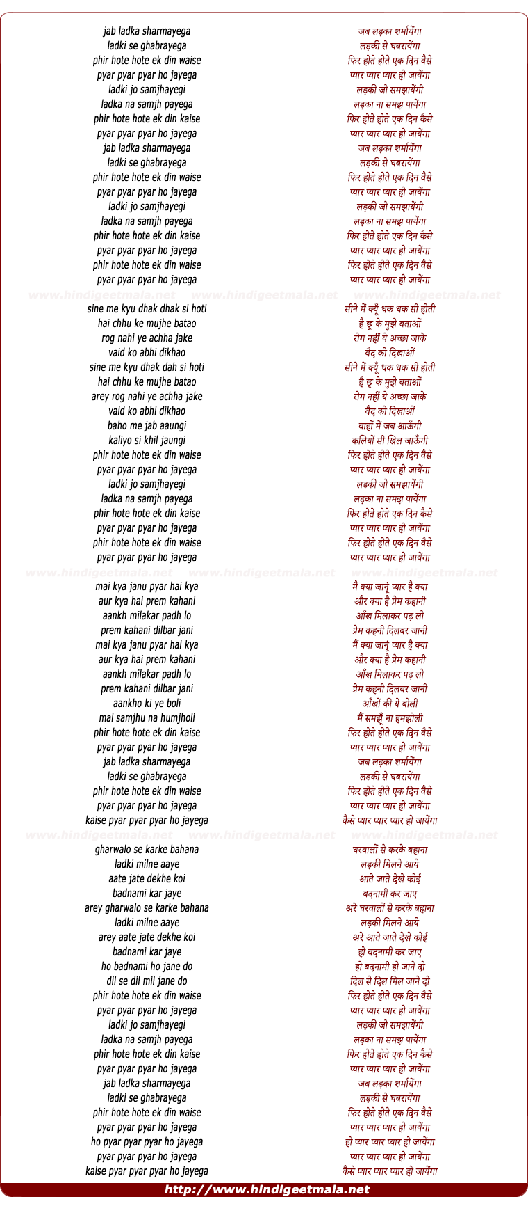lyrics of song Jab Ladka Sharmayega