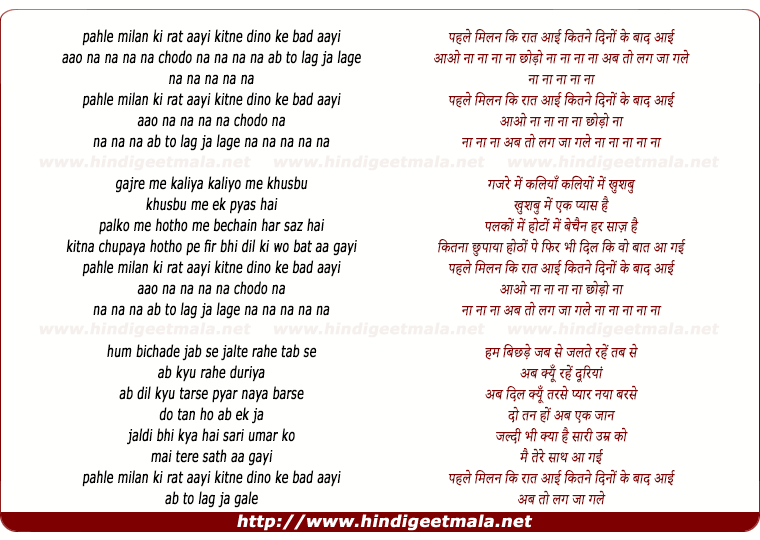 lyrics of song Pahle Milan Ki Raat Aayi, Kitne Dino Ke Baad Aayi