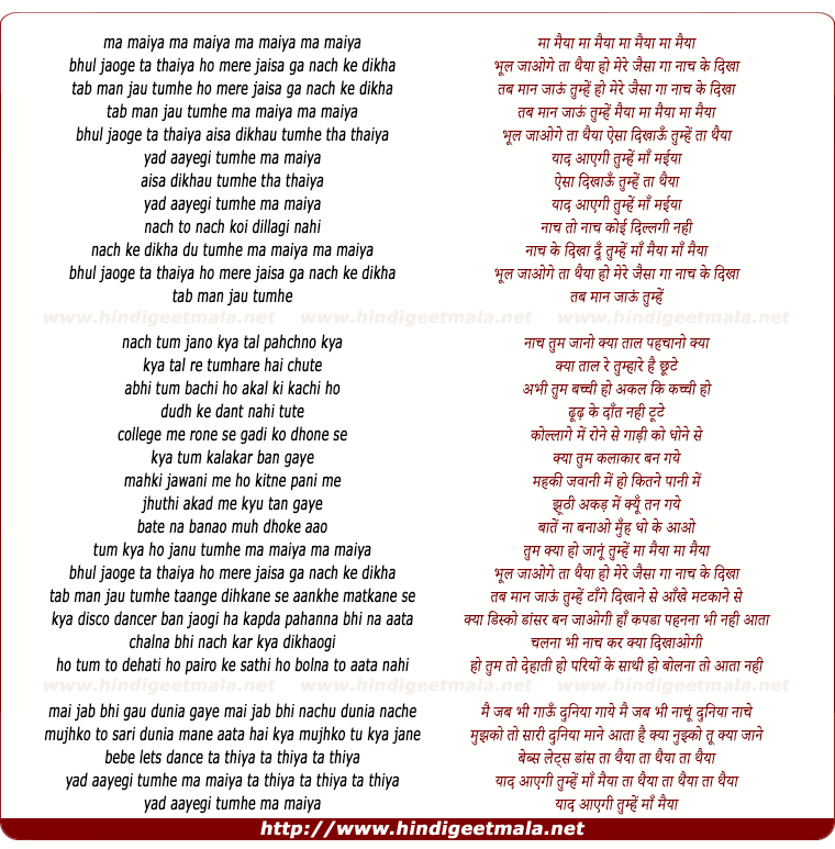 lyrics of song Ma Maiya Ma Maiya Bhool Jaoge