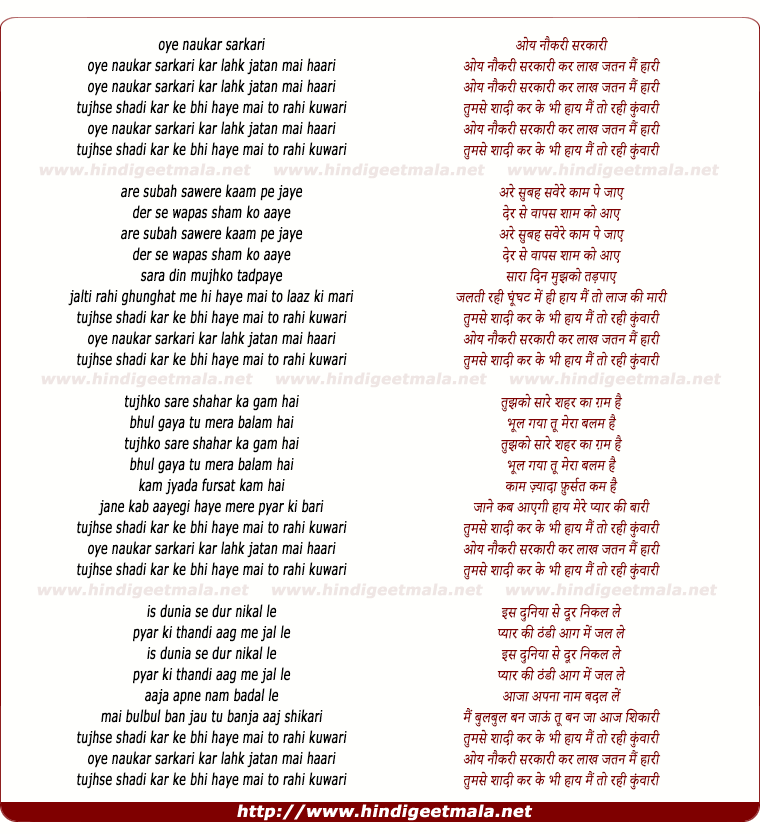 lyrics of song Oye Naukar Sarkari Kar Lakh Jatan Mai Haari