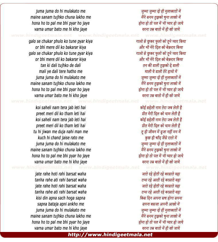 lyrics of song Juma Juma Do Hi Mulaqato Me