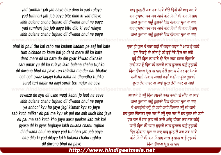 lyrics of song Yaad Tumhari Jab Jab Aaye Beete Dino Ki Yaad Rulaye