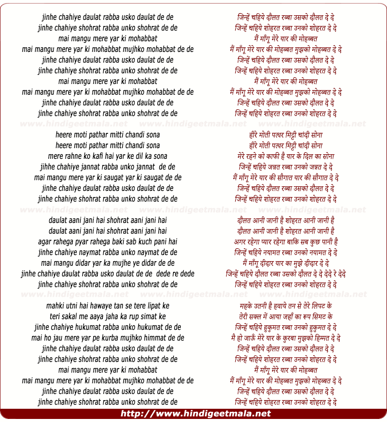 lyrics of song Jinhe Chahiye Daulat Rabba Unko Daulat De De