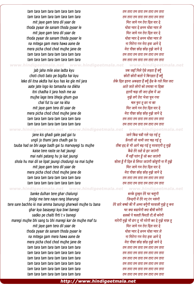 lyrics of song Tam Tara Tam