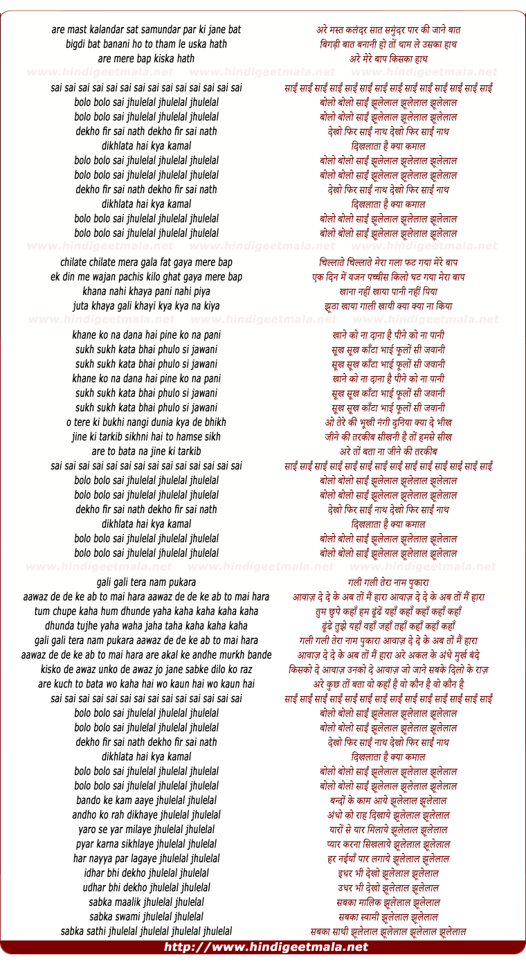 lyrics of song Bolo Bolo Sai Jhulelal Jhulelal Jhulelal
