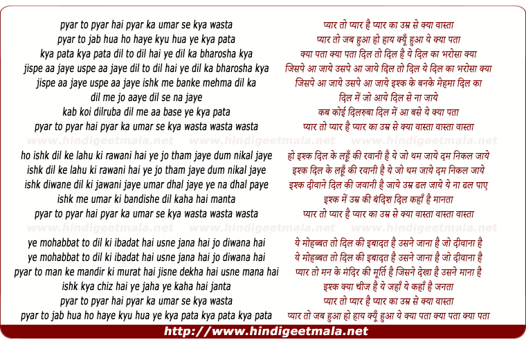 lyrics of song Pyar To Pyar Hai Pyar Ka Umar Se Kya Waasta
