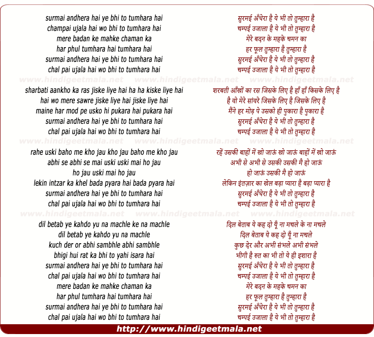 lyrics of song Surmai Andhera Hai Ye Bhi To Tumhara Hai