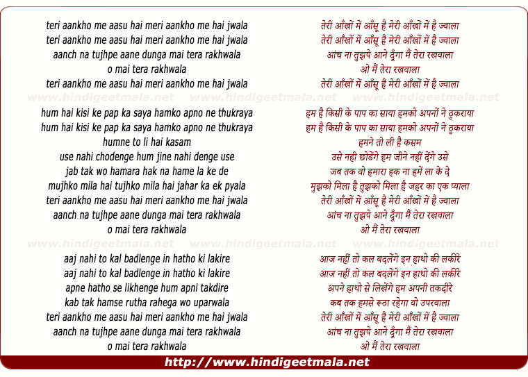 lyrics of song Teri Aankho Me Aansu Hai, Mai Tera Rakhwala