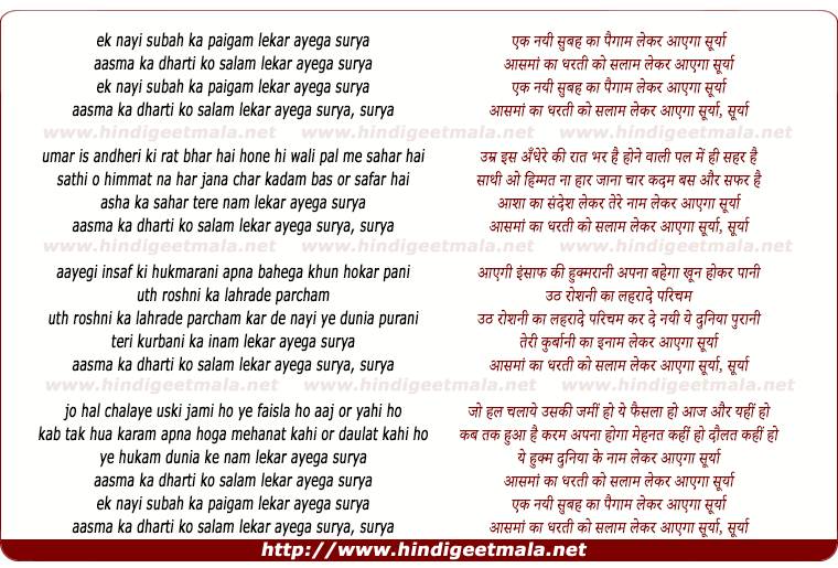 lyrics of song Ek Nai Subah Ka Paigam