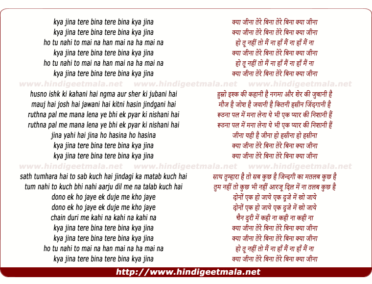 lyrics of song Kya Jeena Tere Bina