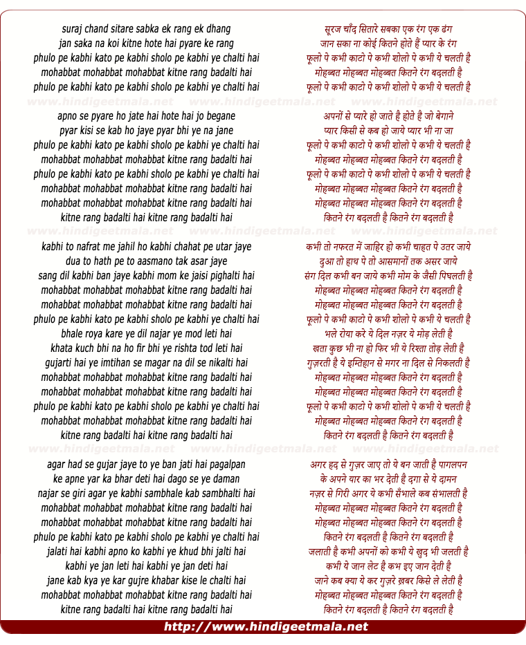 lyrics of song Mohabbat Kitne Rang Badalti Hai