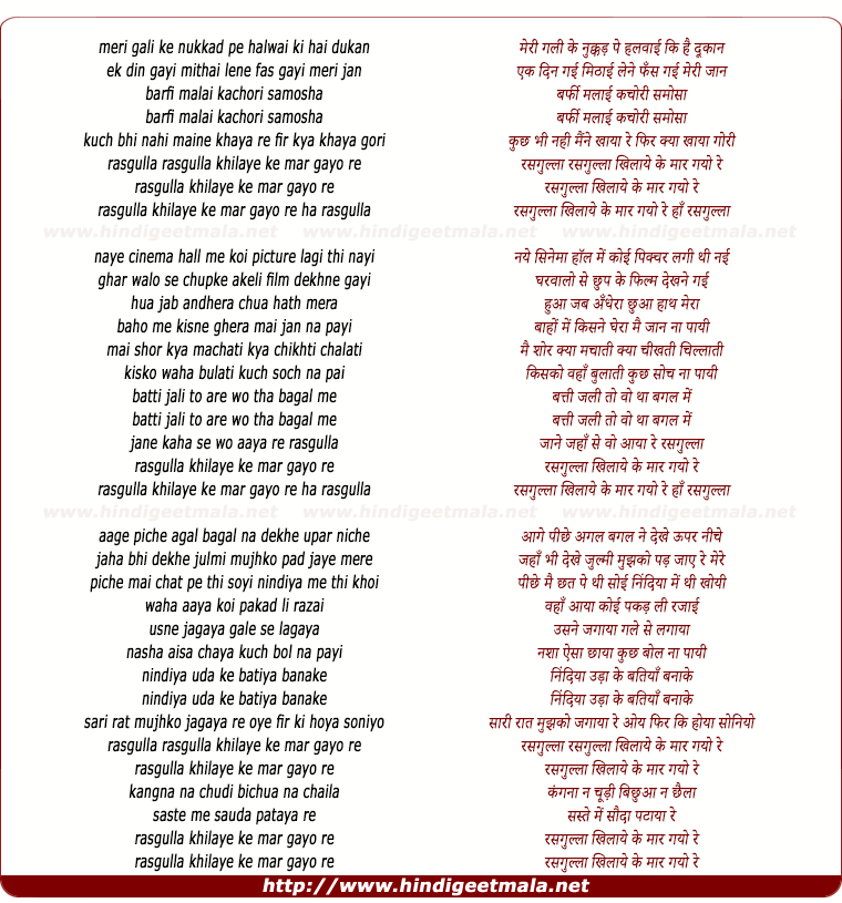 lyrics of song Rasgulla Khilaye Ke Maar Gayo Re