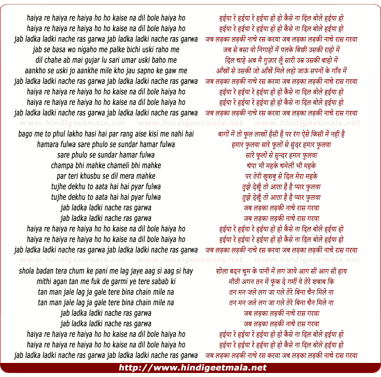 lyrics of song Haiya Re Haiya Ho Kaise Na Dil Bole Haiya Ho