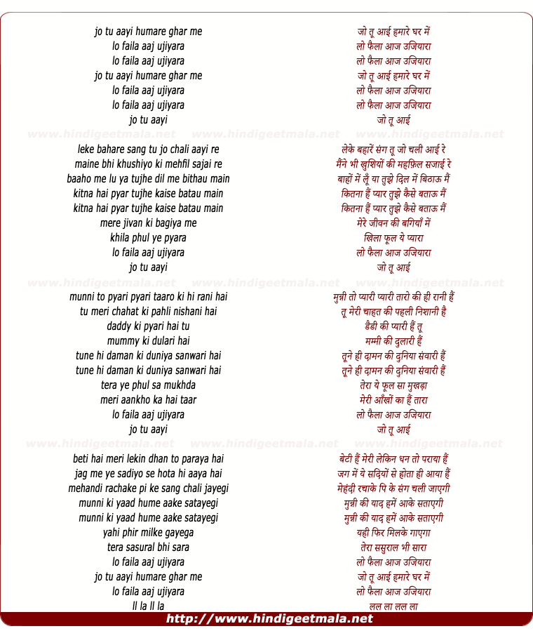 lyrics of song Jo Tu Aayi Hamare Ghar Me