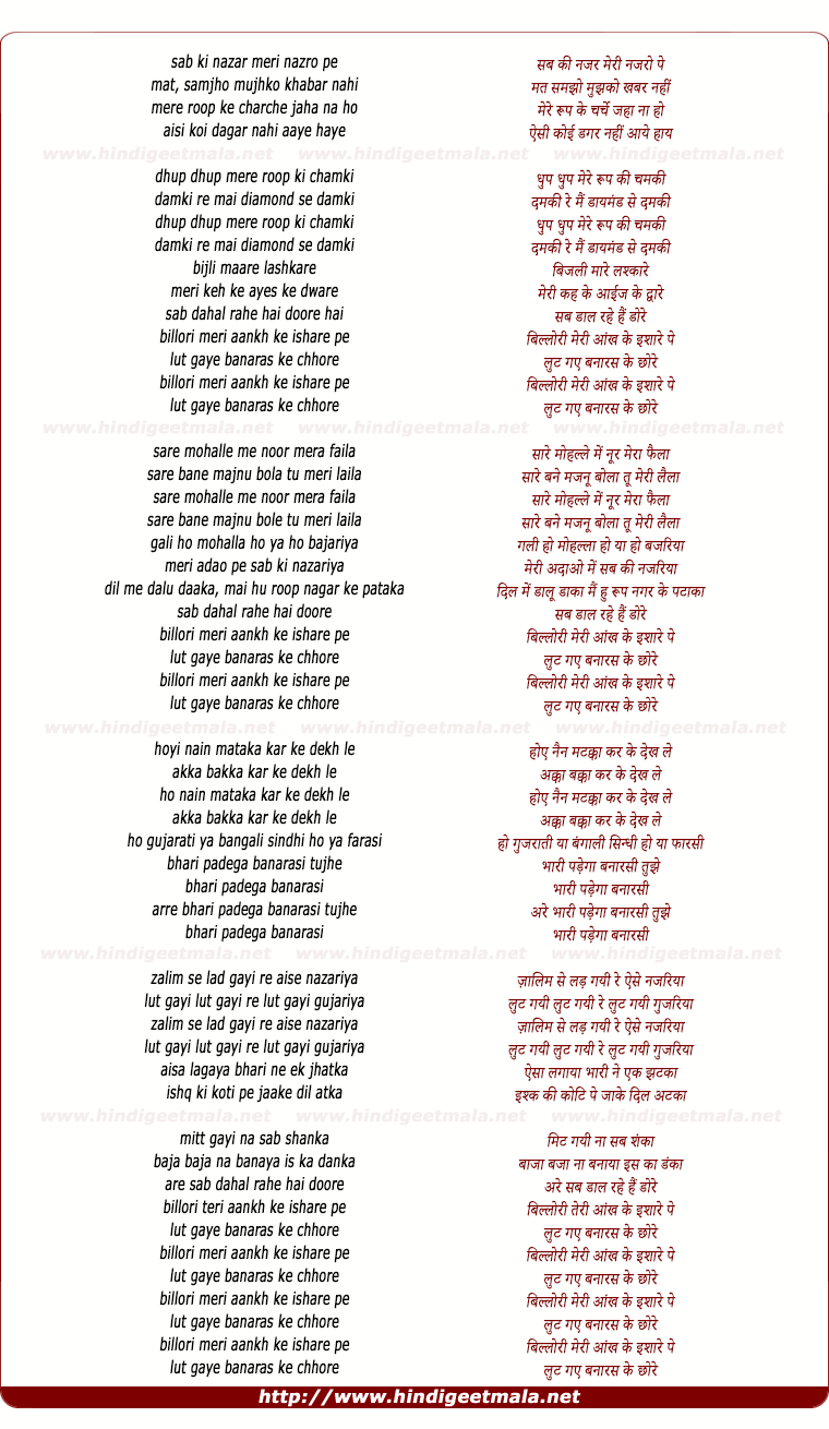 lyrics of song Billori Meri Aankh Ke Ishare Pe Lut Gaye