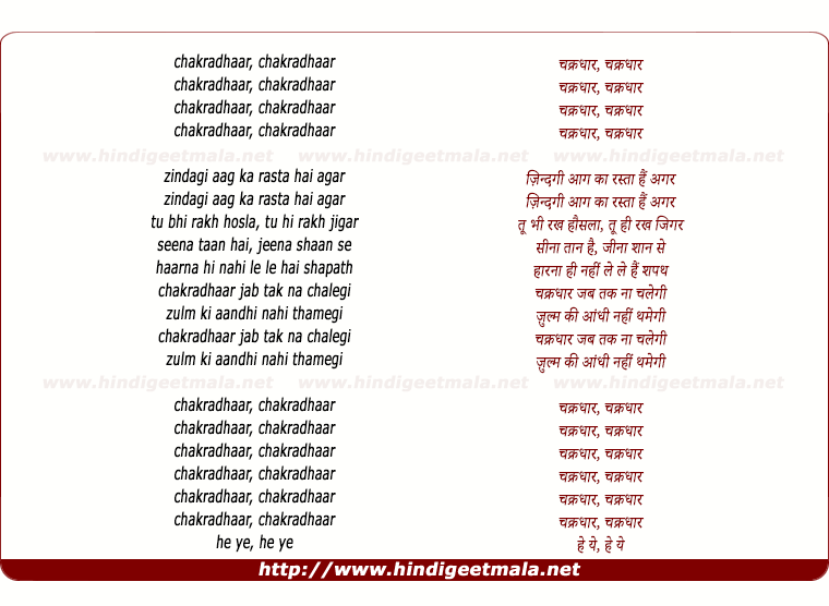 lyrics of song Chakradhar, Chakradhar