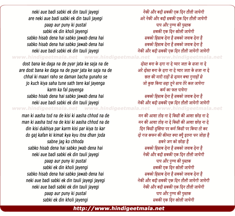 lyrics of song Neki Aur Badi Sabki Ek Din