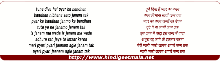 lyrics of song Tune Diya Hai Pyar Ka Bandhan Bandhan Nibhana
