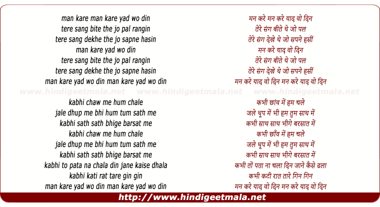 lyrics of song Man Kare Yaad Wo Din, Tere Sang Beete The Jo