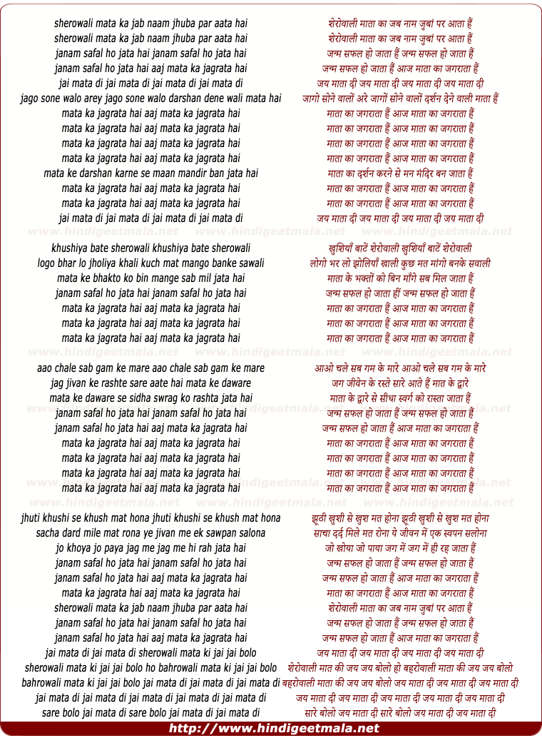 lyrics of song Sherowali Mata Ka Jab Naam Jubaan Par Aata Hai