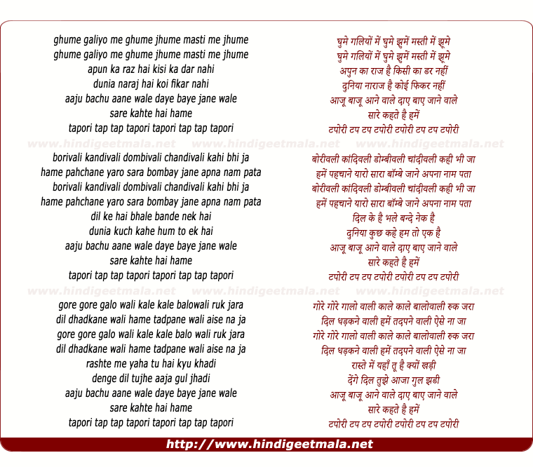 lyrics of song Ghume Galio Me Ghume, Tap Tap Tapori