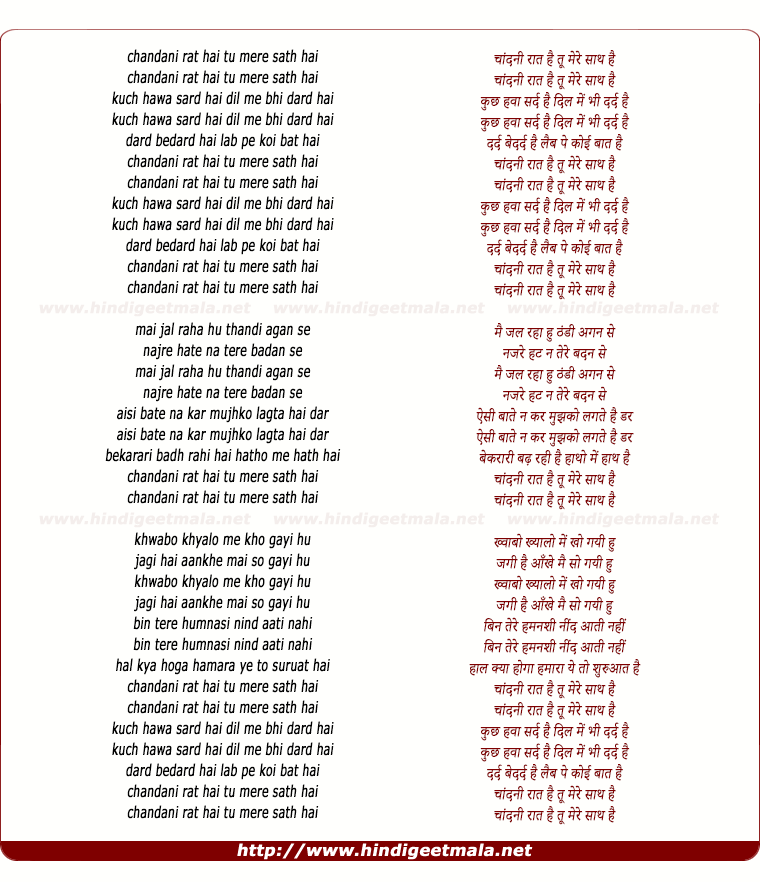 lyrics of song Chandni Raat Hai Tu Mere Sath Hai
