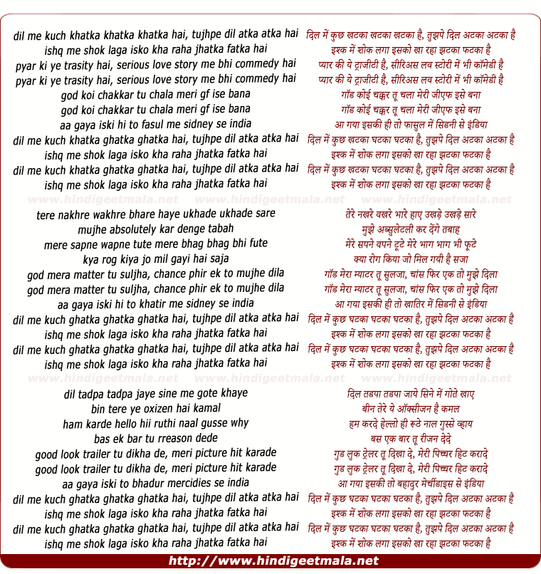 lyrics of song Dil Me Kuch Khatka Khatkaa Hai, Tujhpe Dil Atka Atka Hai