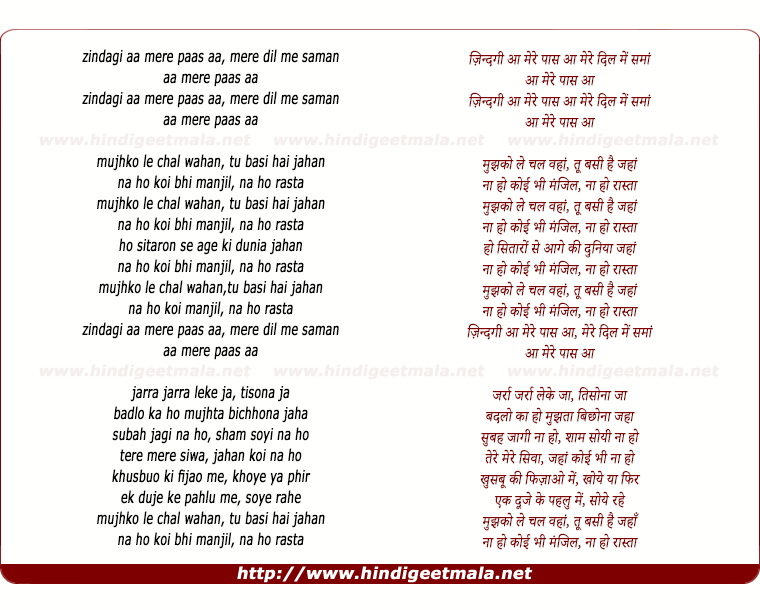 lyrics of song Zindagii Aa Mere Paas Aa