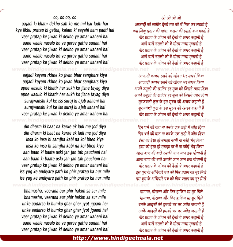 lyrics of song Veer Pratap Ke Jiwan Ki Dekho Ye Amar Kahani Hai