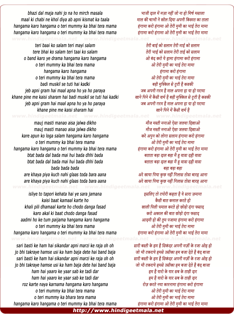 lyrics of song Teri Mummy Ka Bhai Tera Mama