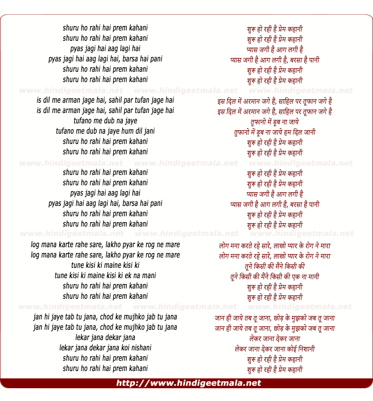 lyrics of song Shuru Ho Rahi Hai Prem Kahani