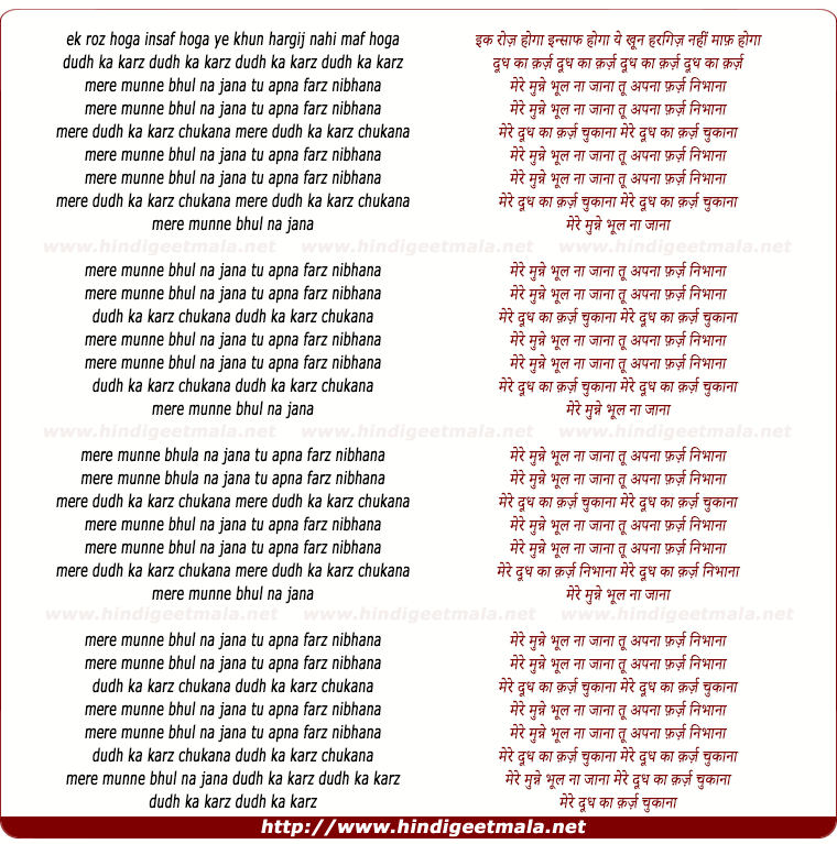 lyrics of song Mere Munne Bhool Na Jana