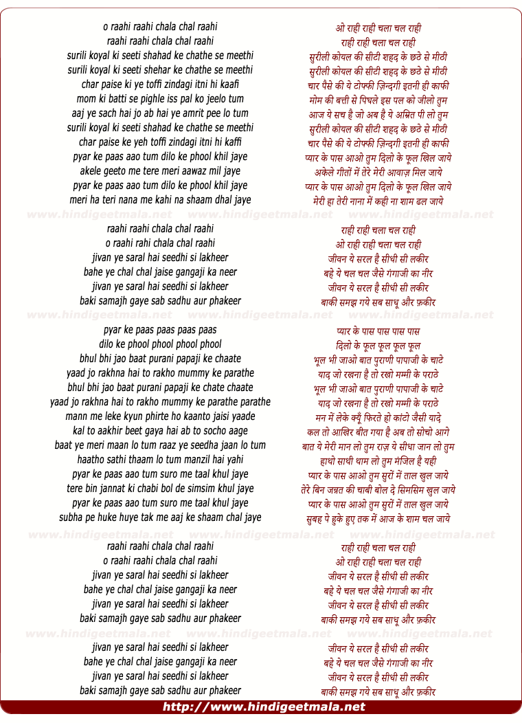 lyrics of song O Rahi Rahi, Chala Chal Rahi