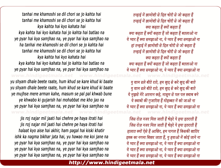 lyrics of song Tanhai Me Khamoshi Se Dil Chori Se Jo Kahta Hai