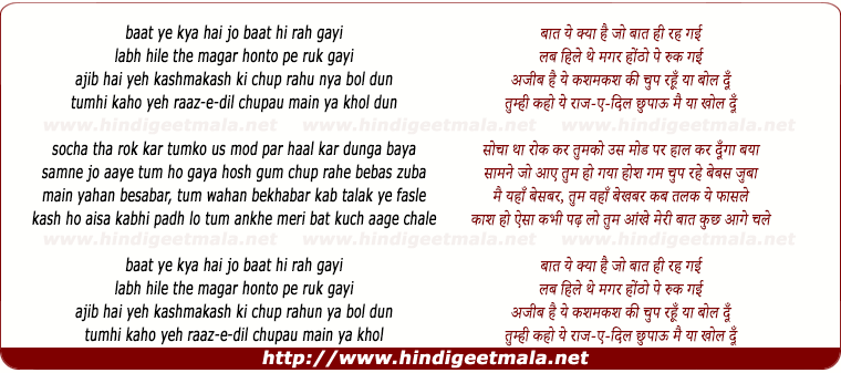 lyrics of song Baat Yeh Kya Hai Jo Baat Hi Reh Gayi