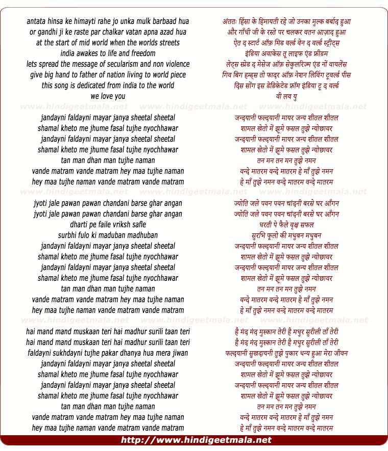 lyrics of song Vande Mataram