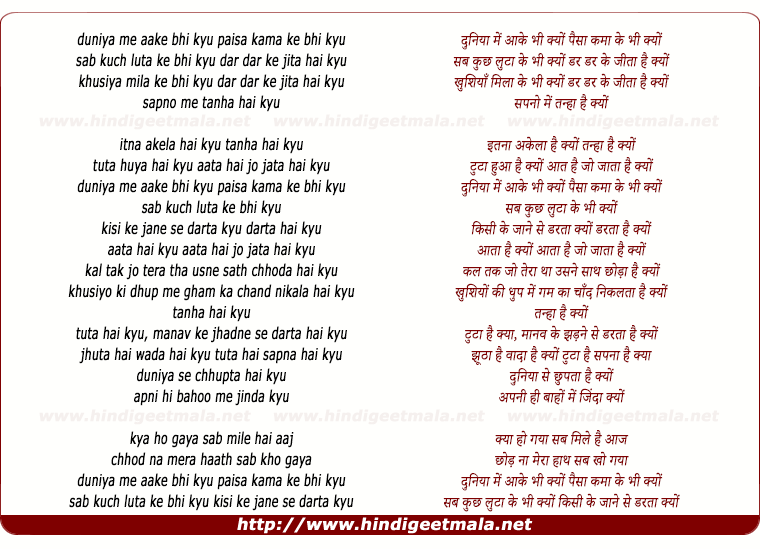 lyrics of song Duniya Me Aate Bhi Kyu, Darta Hai Kyu