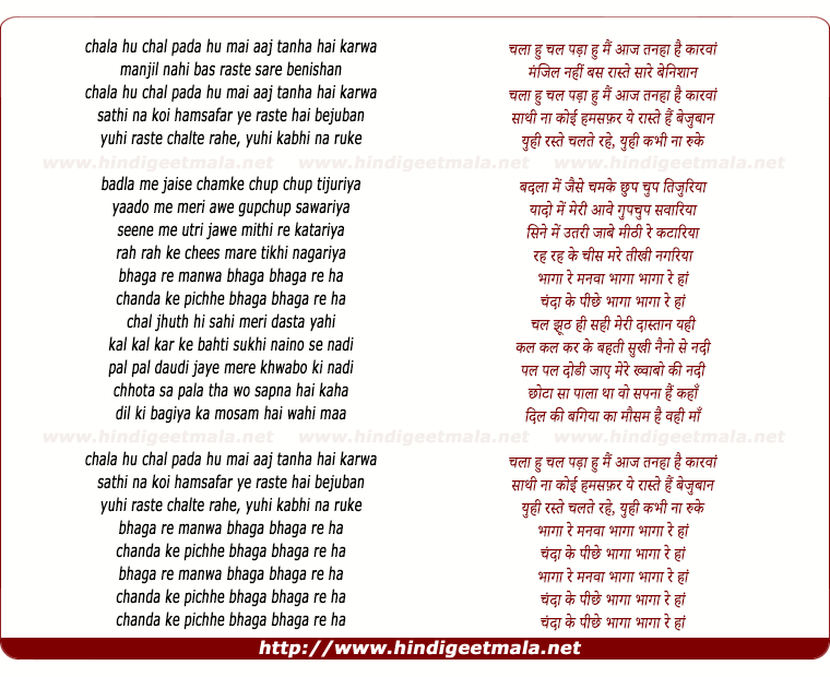 lyrics of song Chala Hu Chal Padaa Hu Mai Aaj