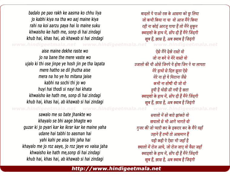 lyrics of song Badalon Pe Paon Rakh Ke, Aasman Ko Chhu Liyaa