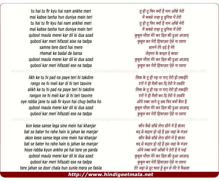 lyrics of song Tu Hi Tu Fir Kyu Hai Nam Aankhe Meri