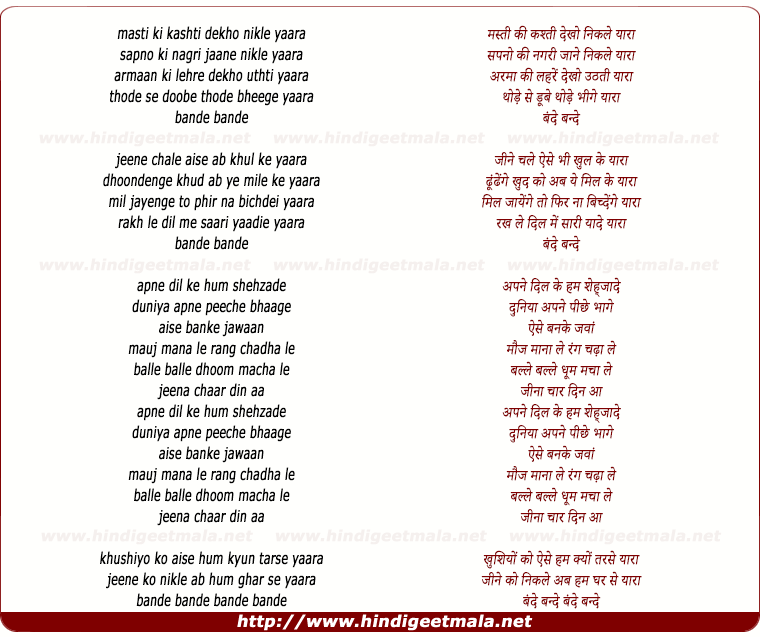 lyrics of song Masti Ki Kashti Dekho Nikle Yaara, Bande Bande