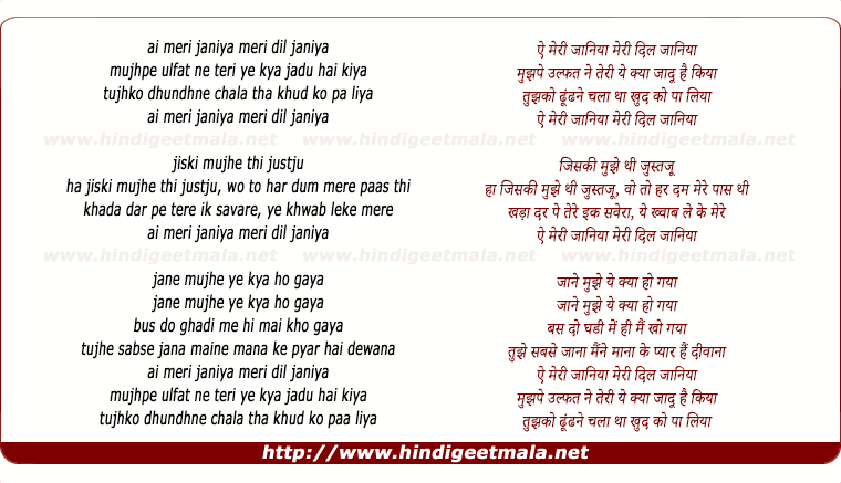 lyrics of song Ai Meri Janiya, Meri Dil Janiya