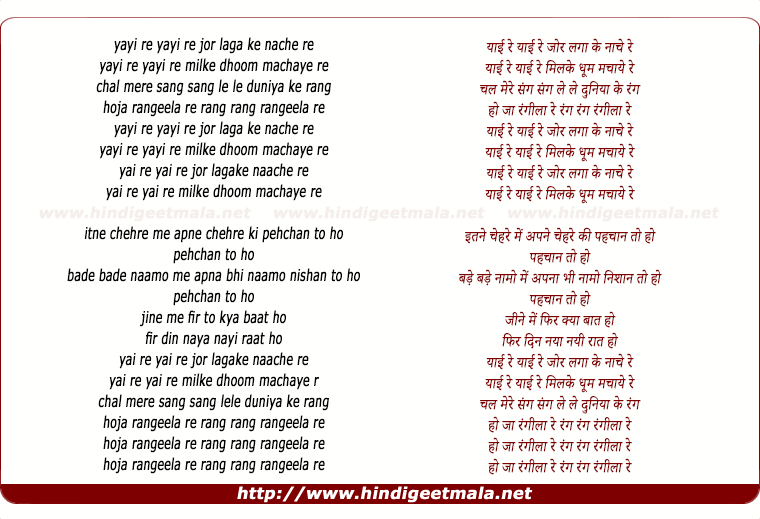 lyrics of song Yayi Re Yayi Re, Hoja Rangeela Re