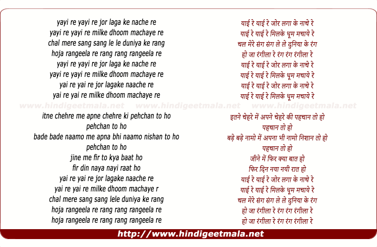 lyrics of song Yayi Re Yayi Re, Hoja Rangeela Re (Sad)