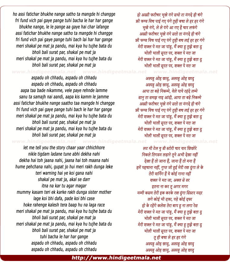 lyrics of song Meri Shakal Pe Mat Ja Pandu, Mai Kya Hu Tujhe Bata Du