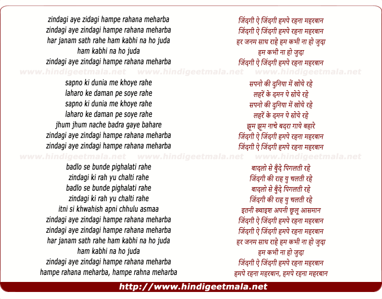 lyrics of song Zindgi Aye Zindgi Hum Pe Rehna Mehrban