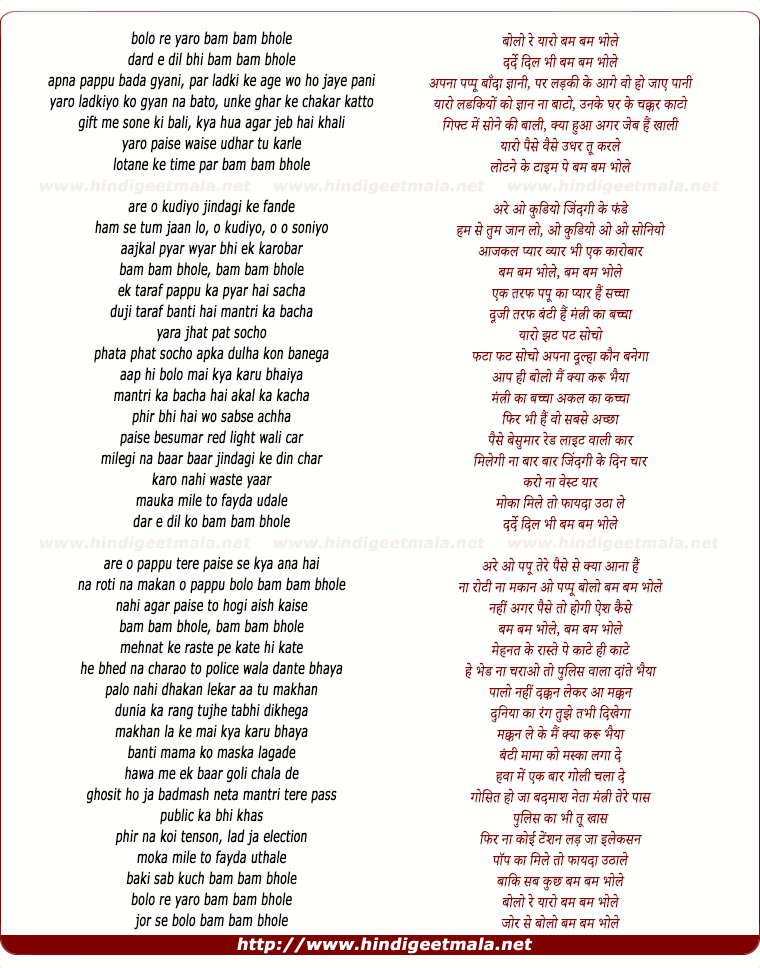 lyrics of song Bolo Re Yaro Bam Bam Bhole